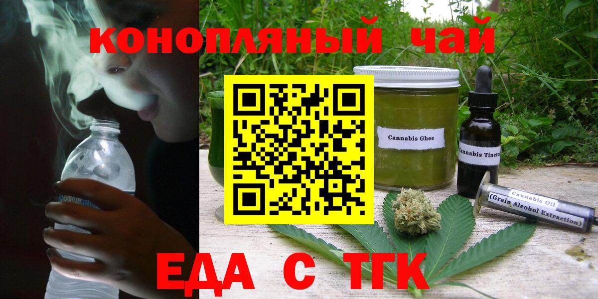 Барнаул  Еда ТГК марихуана  Вход с VPN 