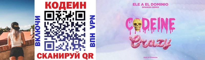 цены   Барнаул  Codein Purple Drank 