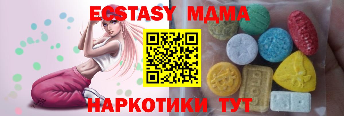 Экстази 280мг  Ecstasy 280 MDMA  ЭКСТАЗИ  Барнаул 