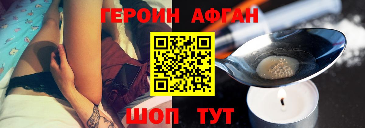 ГЕРОИН белый Барнаул