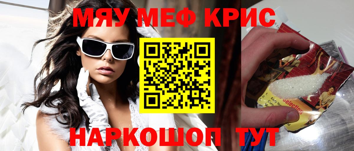 Мефедрон кристаллы Барнаул