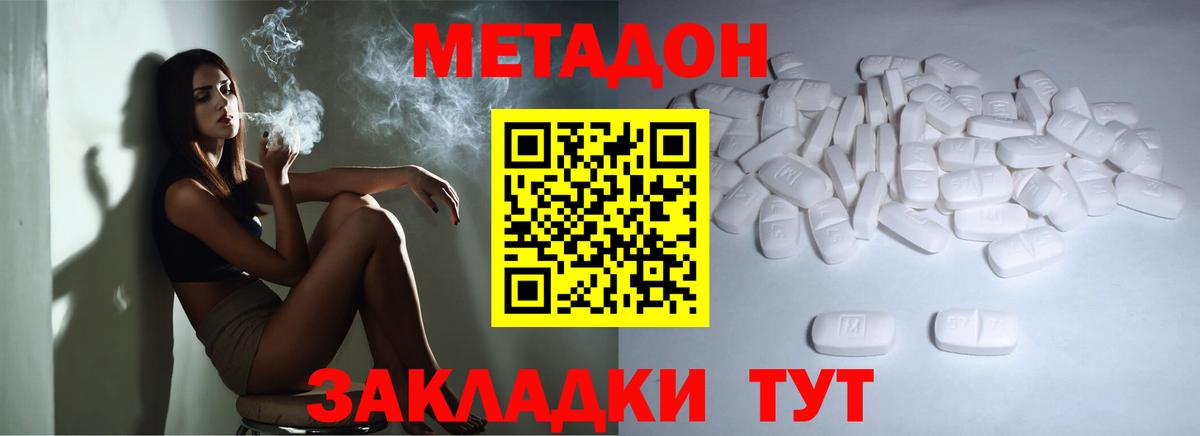 МЕТАДОН VHQ Барнаул