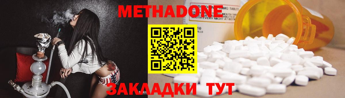 МЕТАДОН methadone  Вход с VPN  Барнаул  Метадон кристалл 