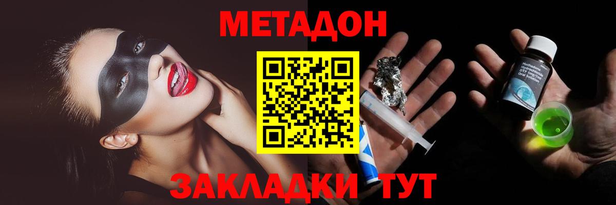 МЕТАДОН мёд  Барнаул  ссылка на мегу ССЫЛКА  Метадон methadone 